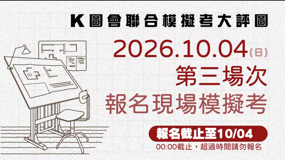 2026台北術科模擬考-第三場次