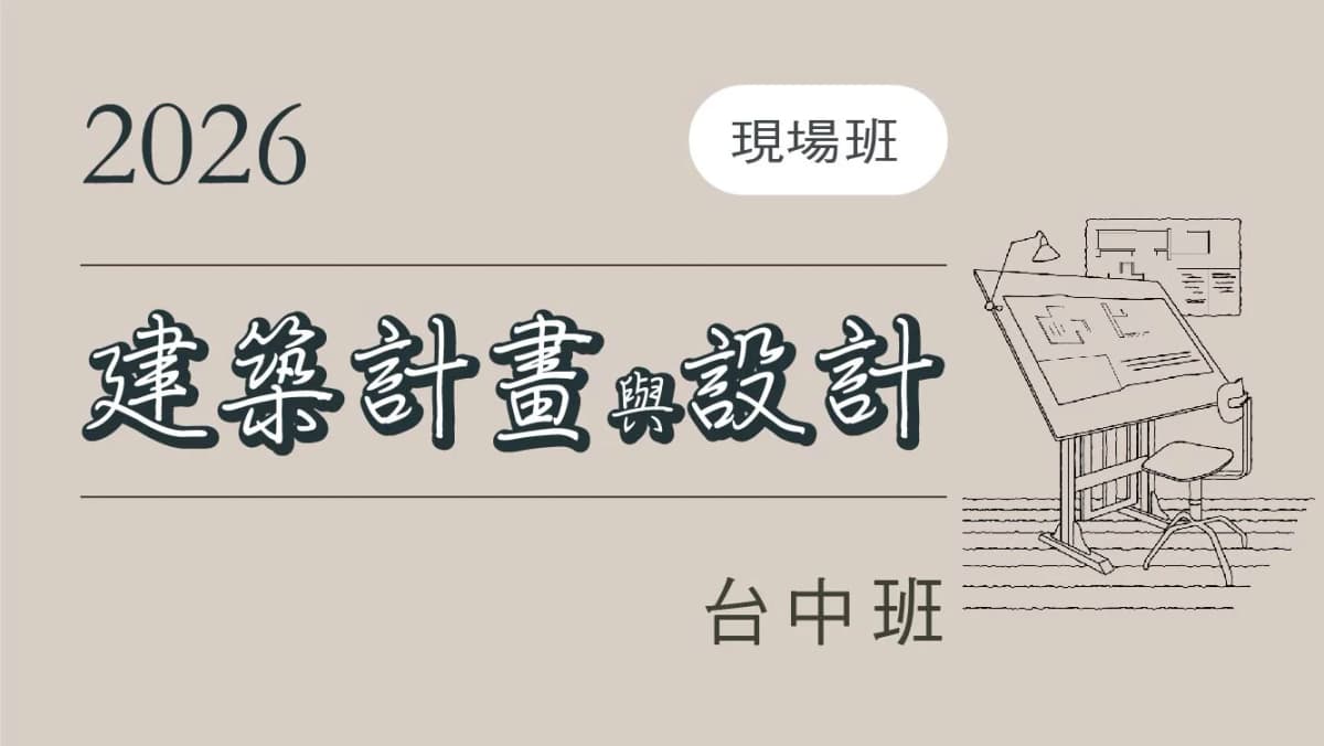 D-術科班-(台中現場)-2026