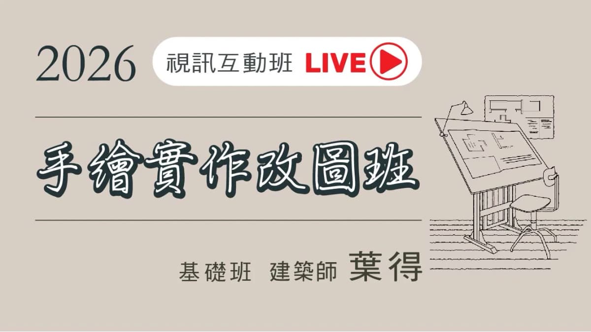 C基-葉得改圖基礎班-2026(視訊互動班)